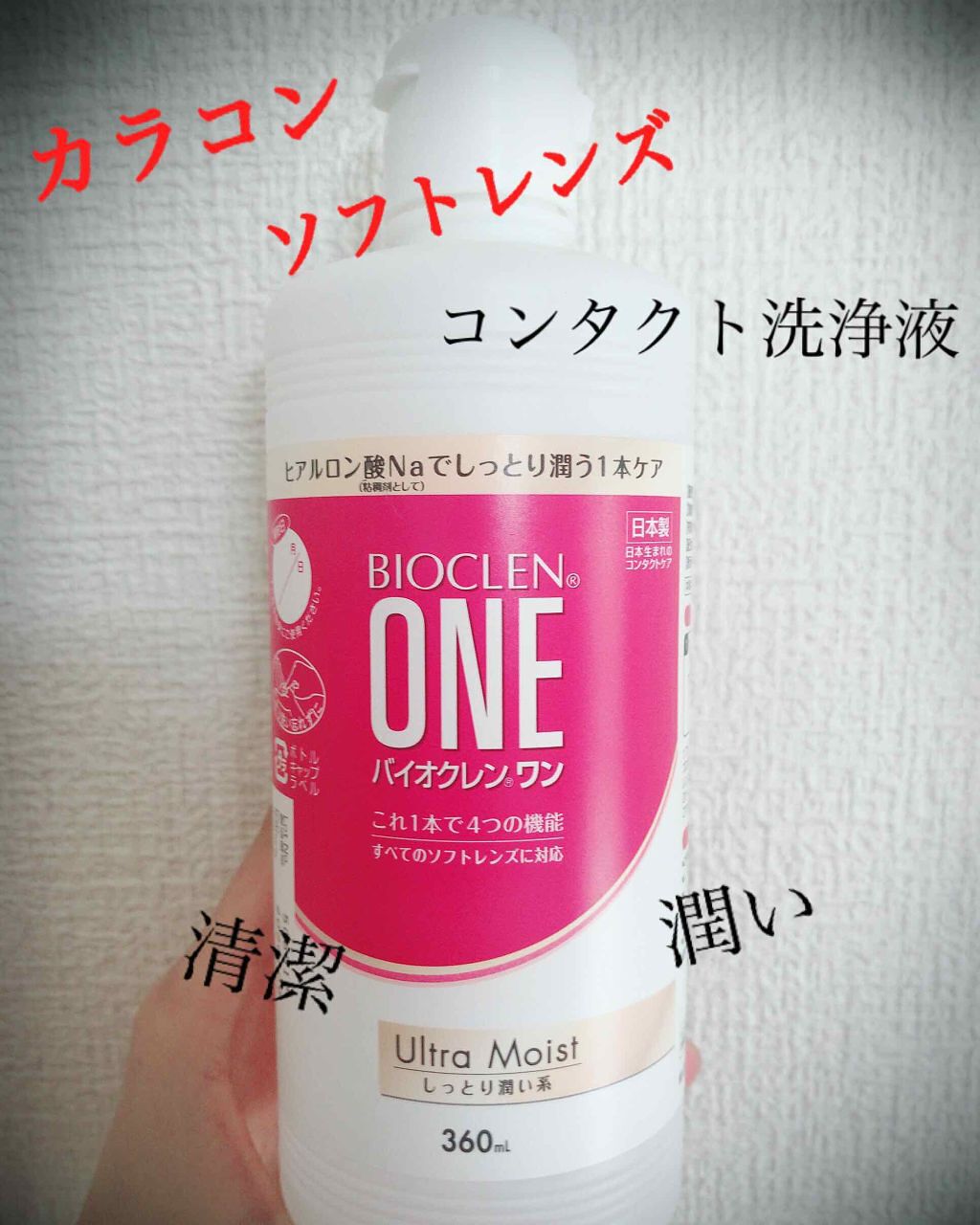 バイオクレン ワン オフテクスの口コミ カラコン ソフトコンタクト オススメ洗浄液 By びーちゃん 毎日投稿 乾燥肌 Lips