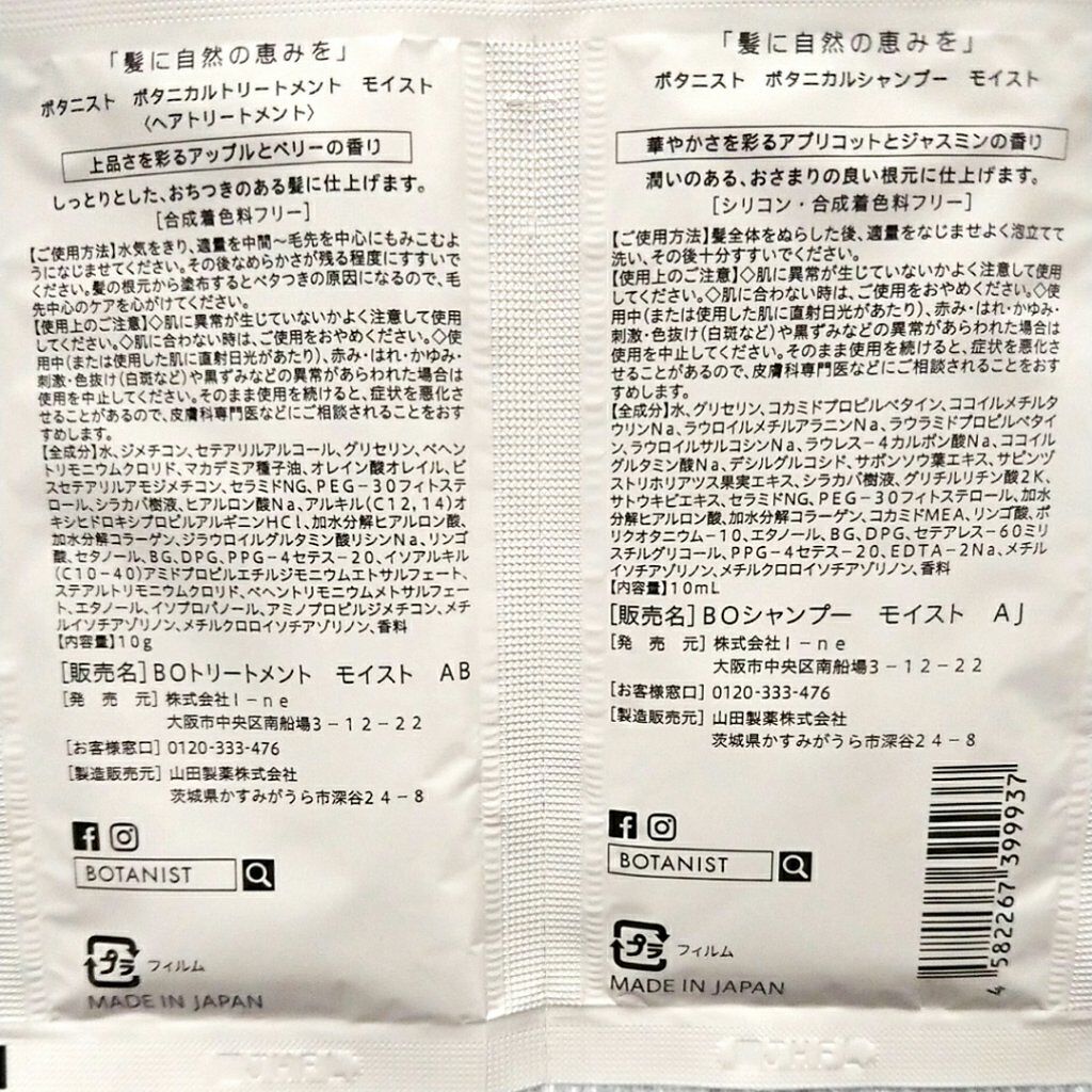 ボタニカルシャンプー トリートメント スムース Botanistの画像 動画一覧 Lips