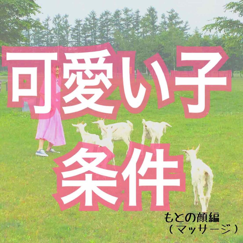 ニベアクリーム ニベアを使った口コミ 可愛い子の条件 マッサージ 人により By 投稿終了 ゆず 混合肌 10代後半 Lips