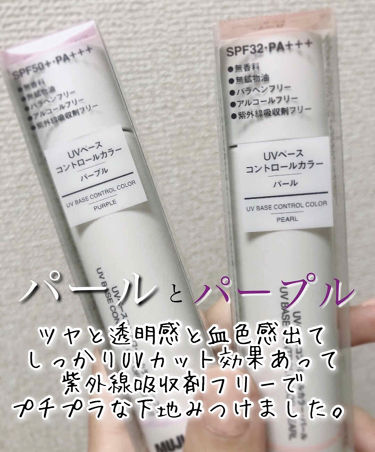 Uvベースコントロールカラー Spf 50 Pa 新 無印良品の口コミ 無印良品 Uvベースコントロールカラーパー By Mimian 混合肌 30代前半 Lips