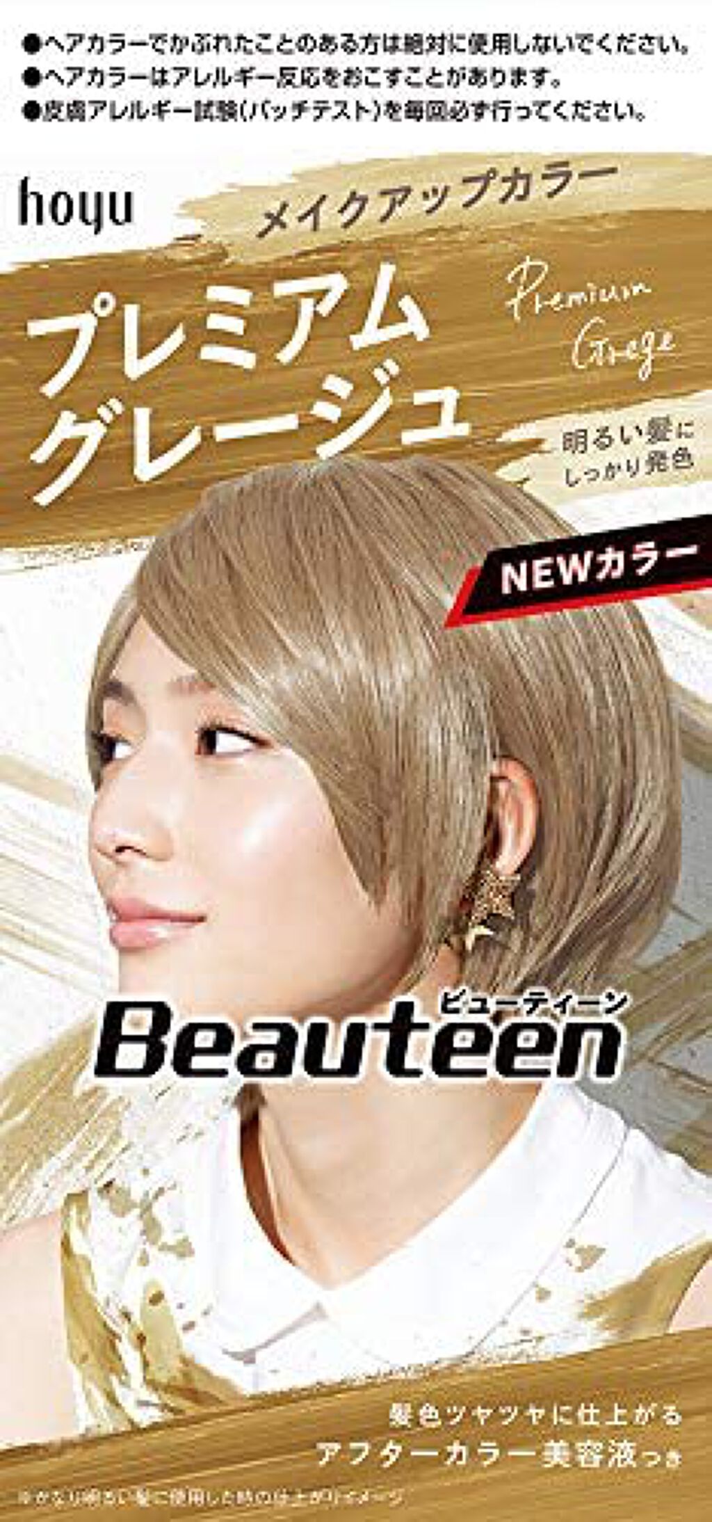 メイクアップカラー プレミアムグレージュ ビューティーン Beauteen Lips