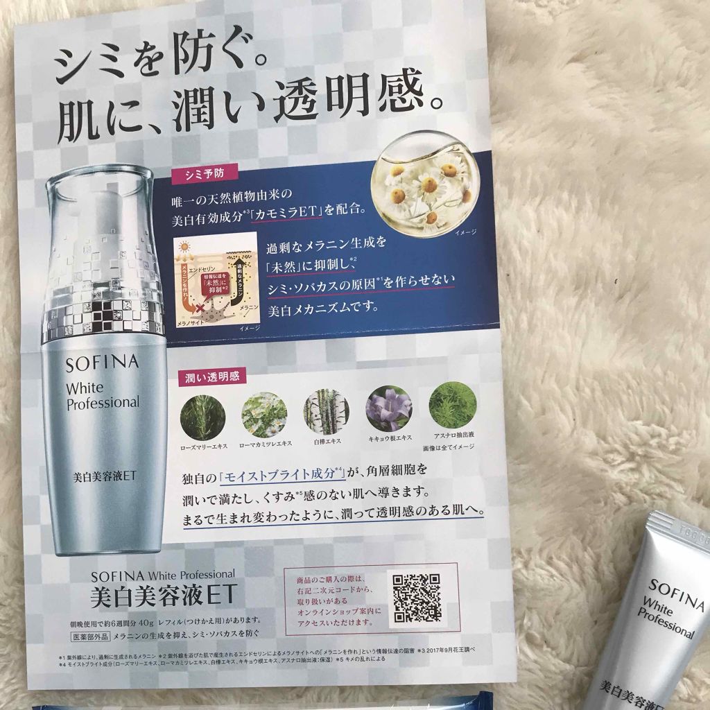 美白美容液et ソフィーナ ホワイトプロフェッショナルの口コミ Sofina様ツイッターキャンペーン当選 By みい 二児の母 乾燥肌 代後半 Lips