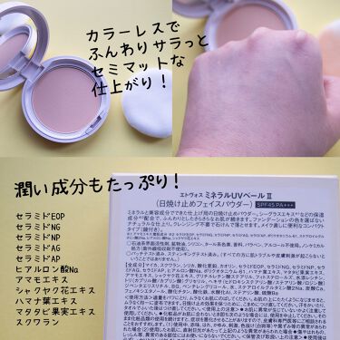 ミネラルuvベール エトヴォスの口コミ 敏感肌におすすめのプレストパウダー 今年のお直しuvケア By コスザッカ 混合肌 Lips