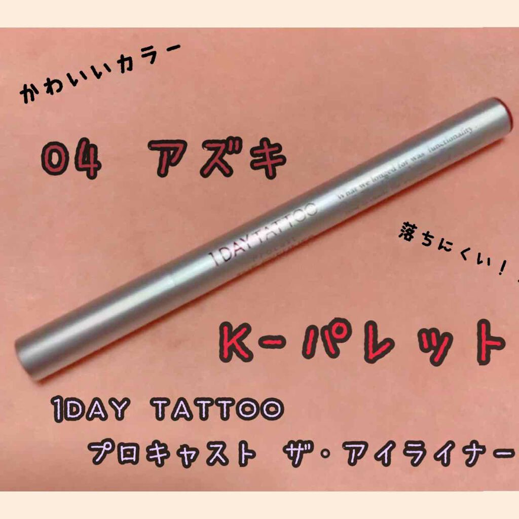 1day Tattoo プロキャスト ザ アイライナー K パレットの人気色を比較 スウォッチk パレットの1daytatt By ルイ 混合肌 30代前半 Lips