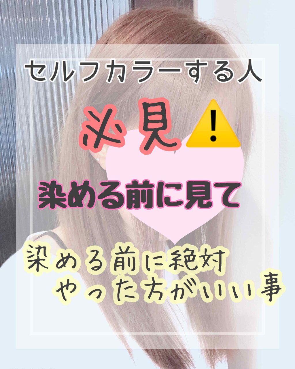 ニベアクリーム ニベアを使った口コミ これからセルフカラーをする人必見 自分 By M I I I 普通肌 Lips