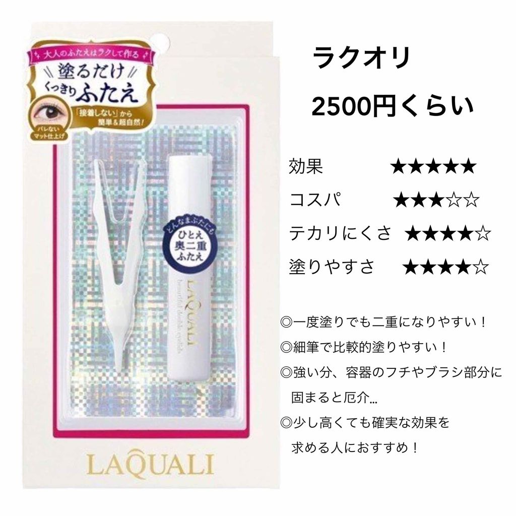 あなたはどっち派 ラクオリ Vs K Palette Vs D Up 二重まぶた用アイテムを徹底比較 重たーい一重に悩まされ By ありちゃん 混合肌 代後半 Lips