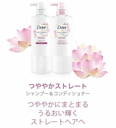 ボタニカルセレクション つややかストレート シャンプー コンディショナー ダヴのリアルな口コミ レビュー Lips