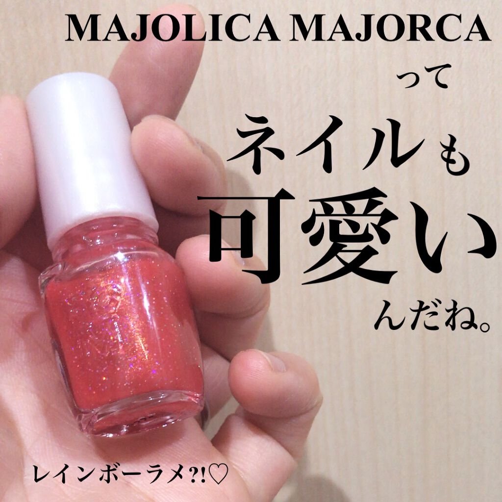 アーティスティックネールズ グロー クイック Majolica Majorcaの口コミ いちごゼリー 名前 可愛すぎやしませんか By なこ 混合肌 Lips