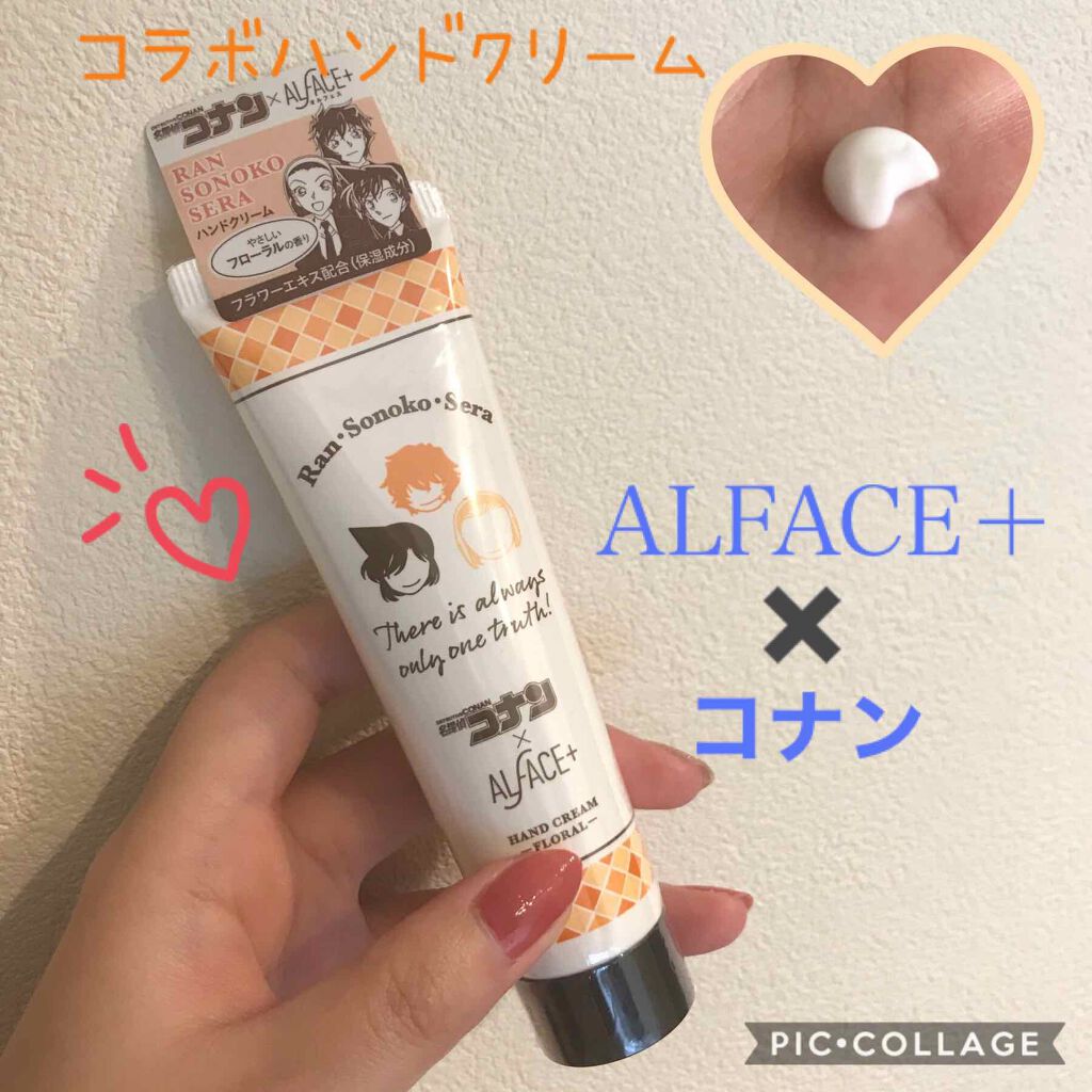 名探偵コナン オルフェス 蘭 園子 世良 ハンドクリーム Alface の口コミ 大好きなオルフェスと名探偵コナンのコラボハ By あゆ 乾燥肌 代後半 Lips