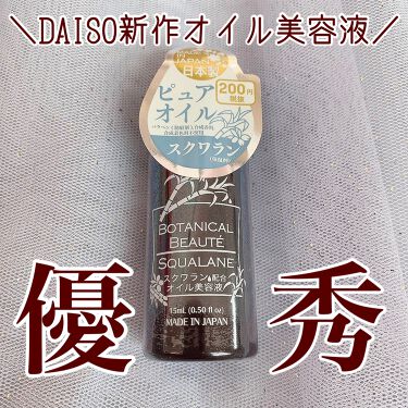 21年春新作フェイスオイル スクワラン配合オイル美容液bb Daisoの口コミ 超優秀 100均で買えるおすすめフェイスオイル これ初めて見たし 多分 By あやか フォロバ 投稿ある方 乾燥肌 Lips