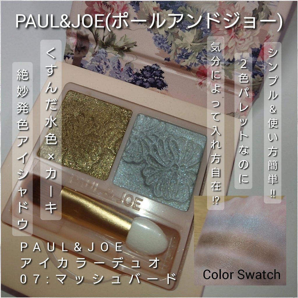 アイカラー デュオ Paul Joe Beauteの使い方を徹底解説 今回は Paul Joe ポールアンドジョ By ありんこ 脂性肌 30代前半 Lips