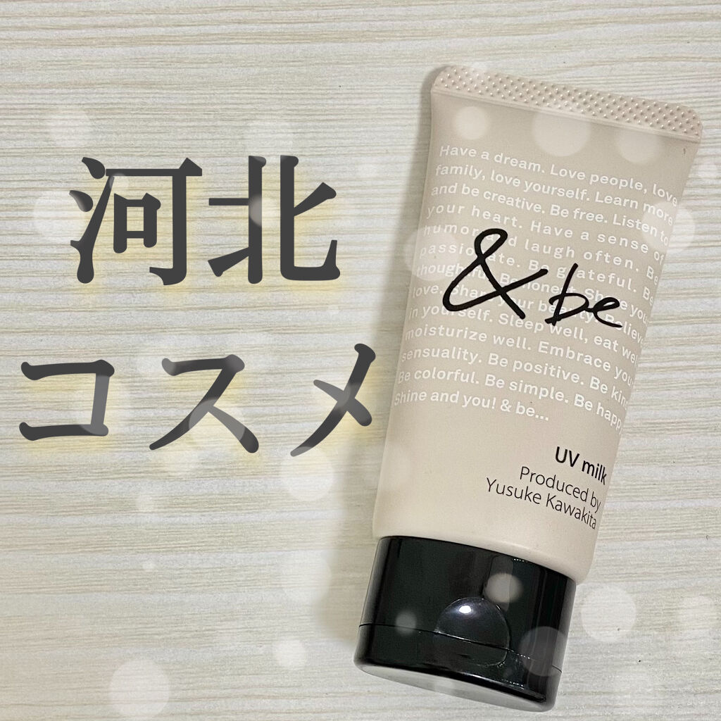 Uvミルク Beの口コミ 石鹸落ちの最強uv下地 By ちゃんぬー 脂性肌 20代前半 Lips