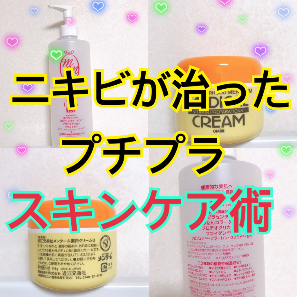 メディカルクリームg 薬用クリームg メンタームを使った口コミ ニキビが治った プチプラスキンケア術 By えりな Youtube 普通肌 代前半 Lips