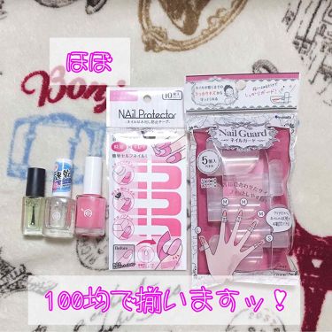 ネイルガード セリアのリアルな口コミ レビュー Lips