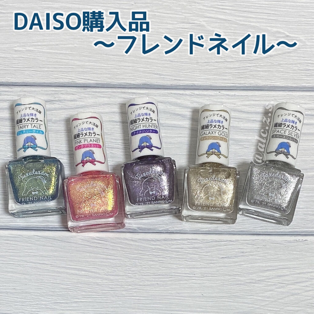 21年秋新作マニキュア フレンドネイル リニューアル品 Daisoの口コミ メモ Daiso購入品 フレンドネイル By Alice 普通肌 Lips