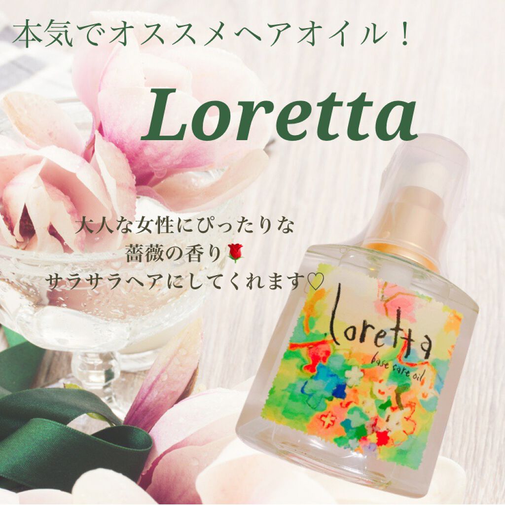 ベースケアオイル ロレッタの口コミ モテ髪になれるヘアオイル こんばんは By Coco 敏感肌 代後半 Lips