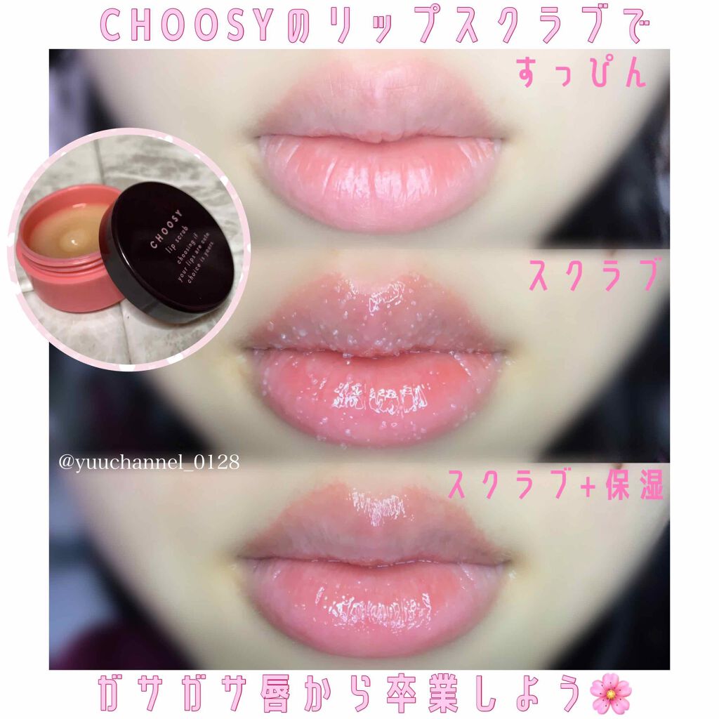 シュガーリップスクラブ Choosyの使い方を徹底解説 リップスクラブでぷるぷる唇になろう C By Yuu コスメ垢 ブルベ夏 Lips