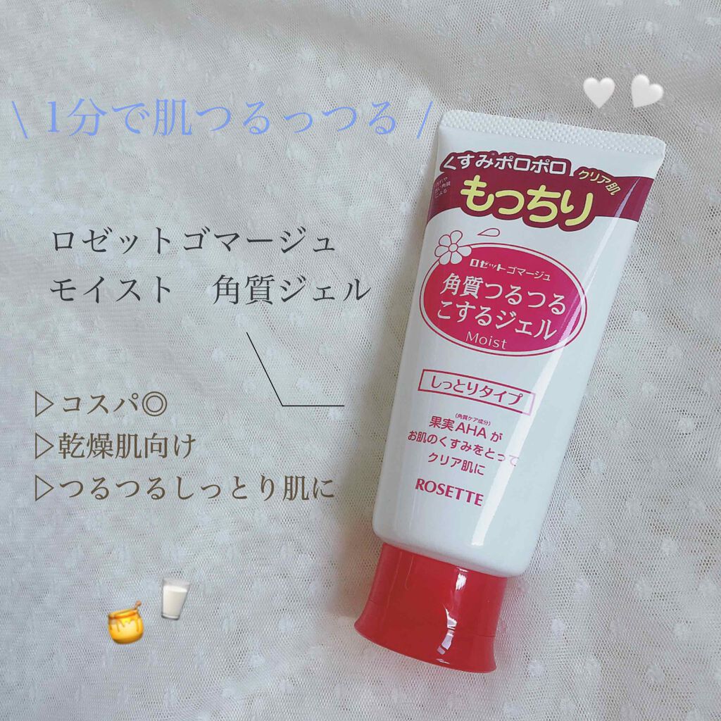 ロゼットゴマージュ モイスト ロゼットの使い方を徹底解説 乾燥肌におすすめのピーリング 肌つるっつるになりまし By ぴ 乾燥肌 代前半 Lips