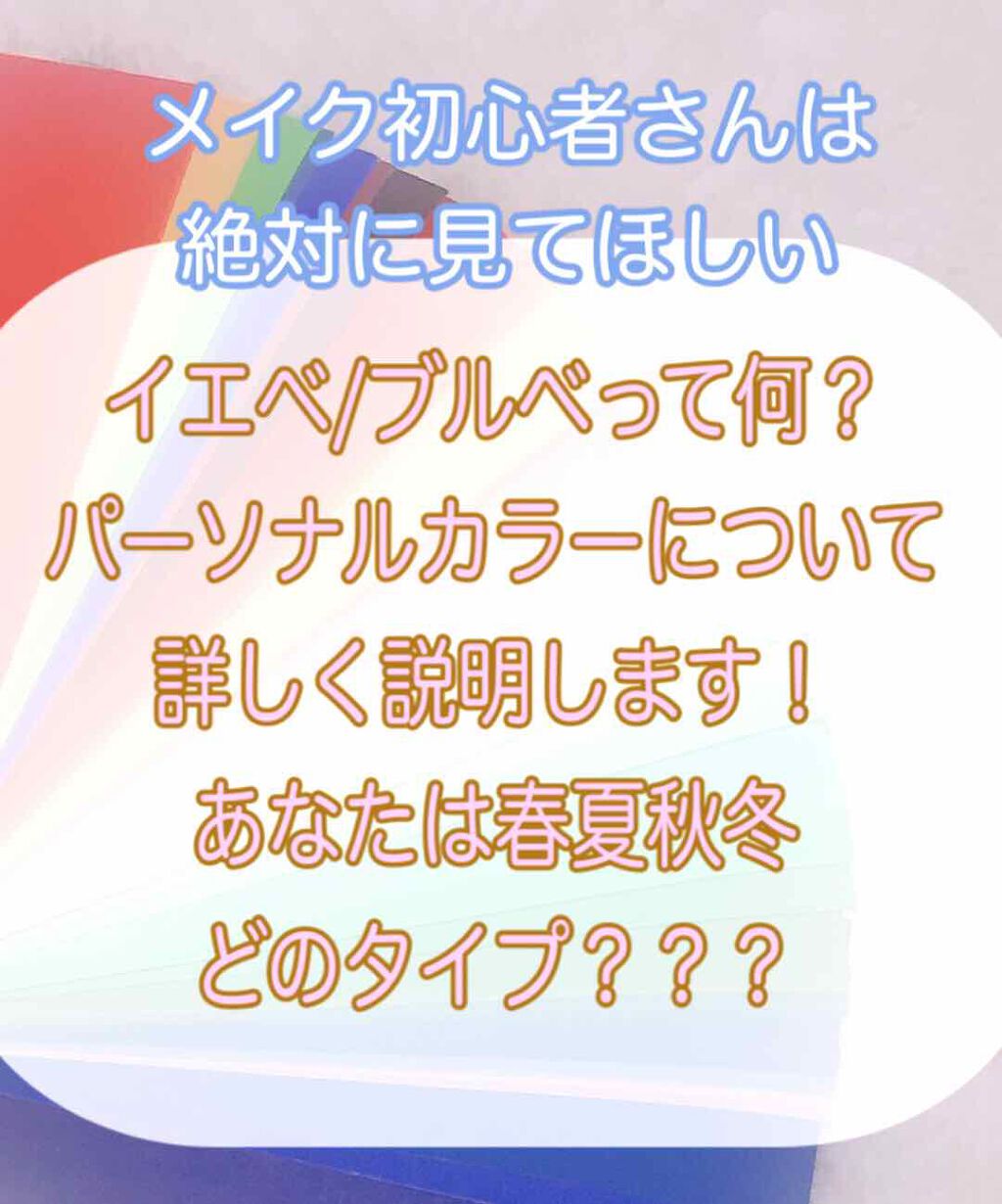 ブルベ イエベ 春 夏 秋冬