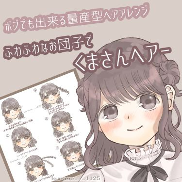 ヘアジュレ ゆるふわウエーブ Ex Macherieの口コミ ボブでも出来る量産型ヘアアレンジ ふわふ By 花くらげ Lips