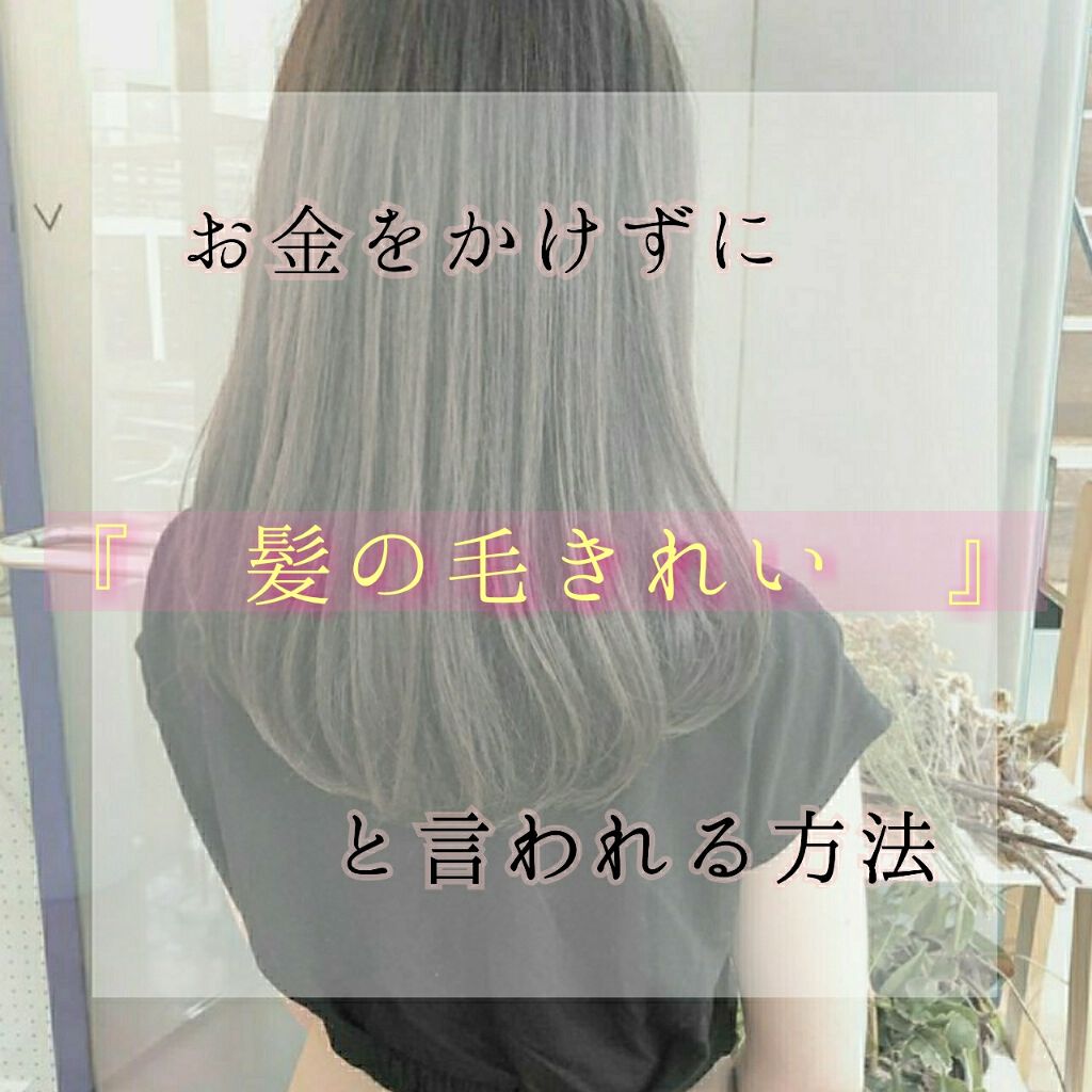 ツヤ シャンプー トリートメント ダイアンの口コミ お金をかけずに 髪の毛きれい と言われる By はな の部屋 乾燥肌 Lips