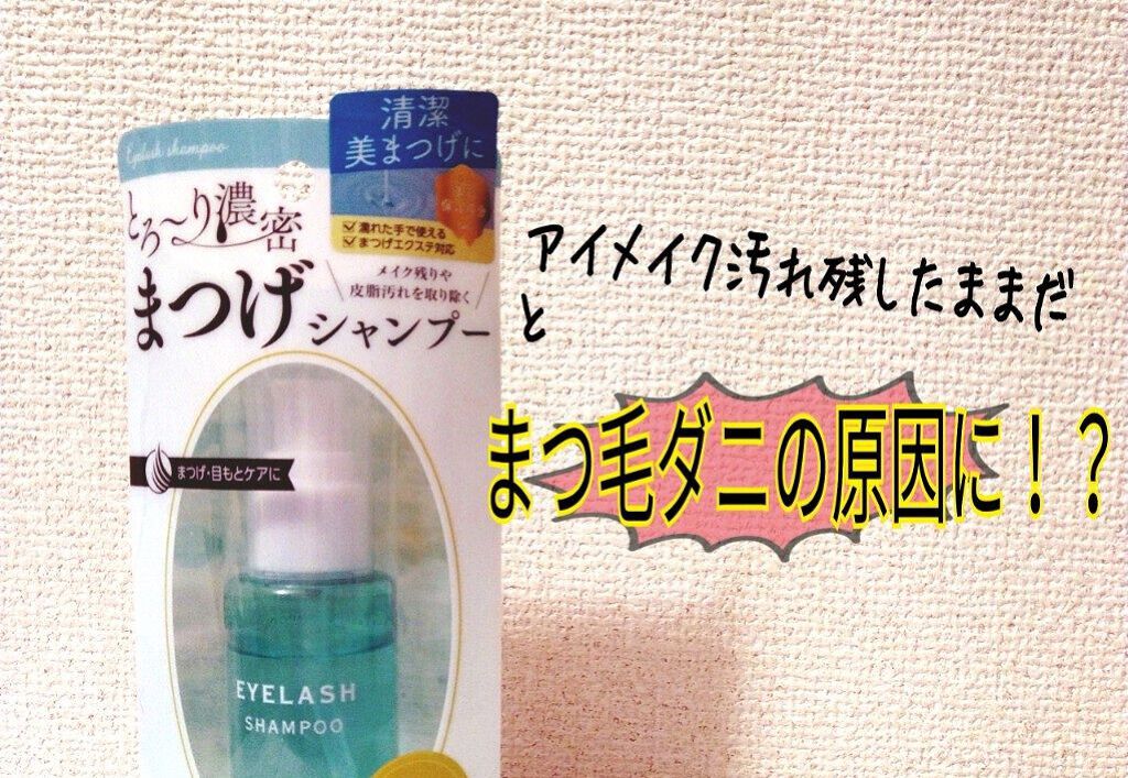 アイシャンプーとは 気になる効果や使い方をご紹介 目元 まつげ用シャンプー Lips