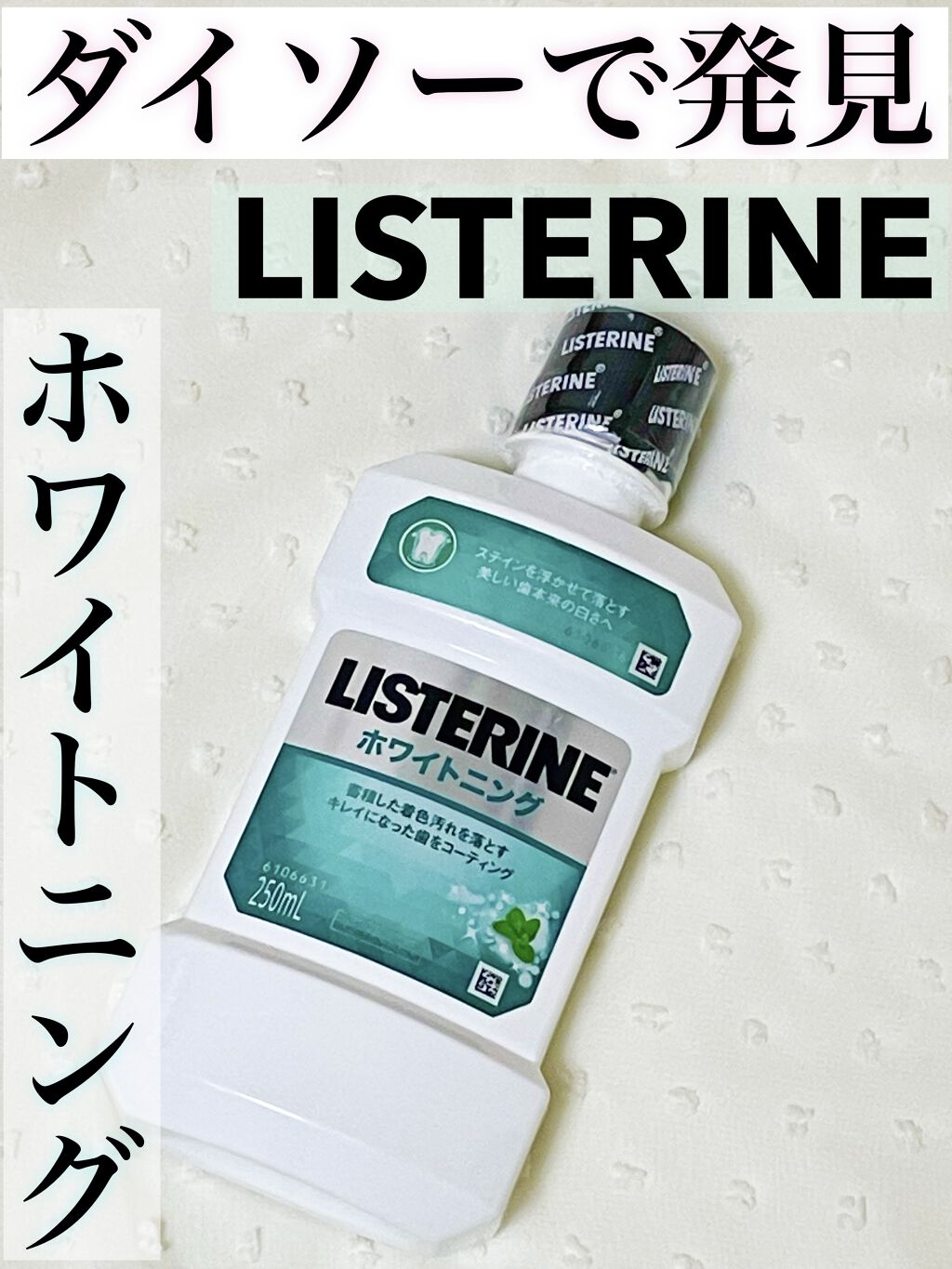 リステリン ホワイトニング リステリンの画像 動画一覧 Lips