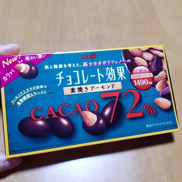 チョコレート効果 カカオ72 素焼きアーモンド 明治の口コミ 明治 チョコレート効果 素焼きアーモンド By 和みるく 紫コス部 代後半 Lips