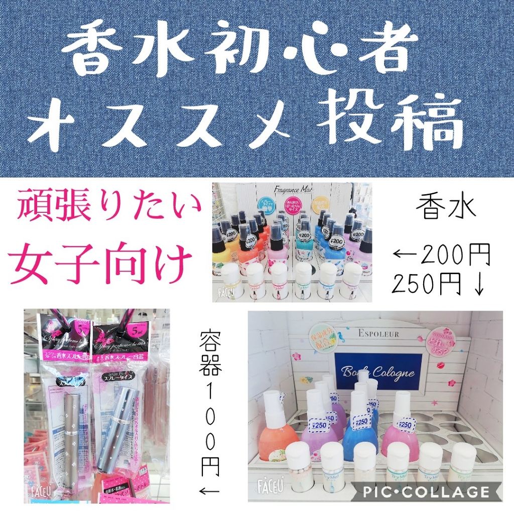 フレグランスミスト Daisoの口コミ 超優秀 100均で買えるおすすめ香水 レディース 努力女子必見とりあえ By か れ ん アトピー肌 10代前半 Lips