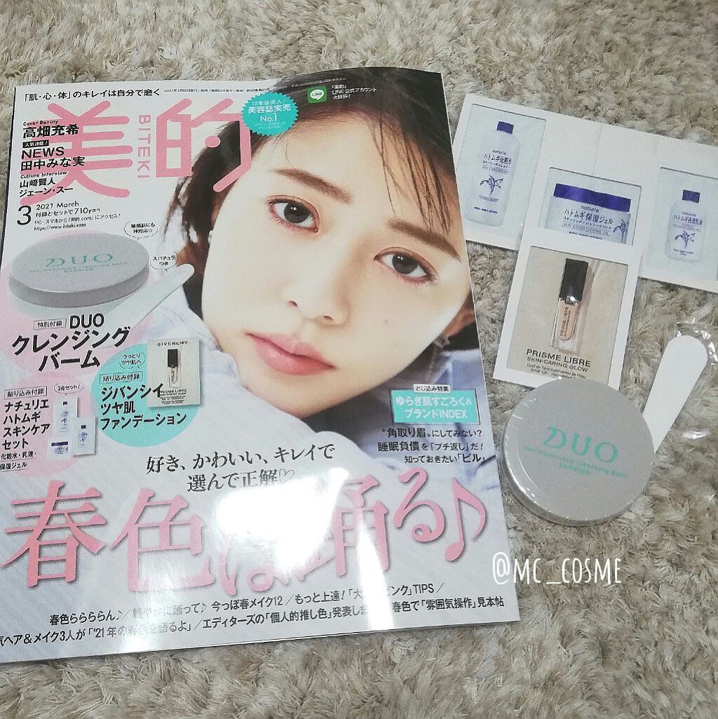 美的 21年3月号 美的の口コミ 美的 21年3月号今月号の付録 Duo By Mcmc 乾燥肌 代後半 Lips