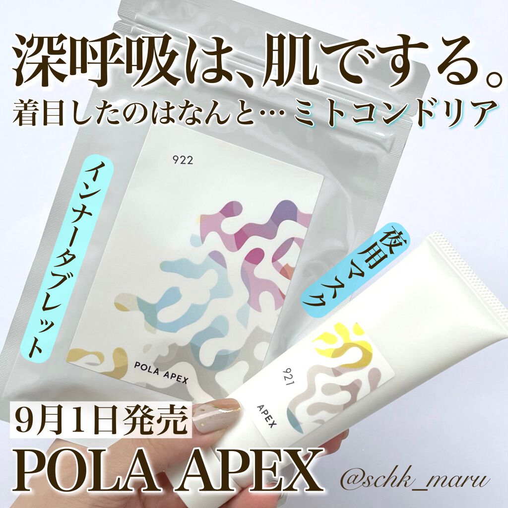 POLA 新商品眠るだけのアペックスクリームマスク　5gx3本