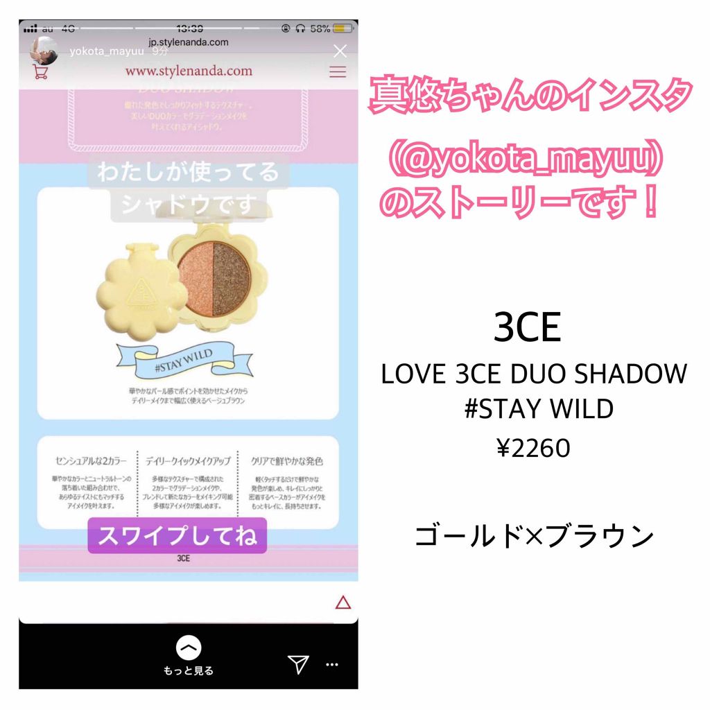 Love 3ce Duo Shadow 3ceの使い方を徹底解説 横田真悠ちゃん愛用アイシャドウ 3ce By Moca 10代後半 Lips