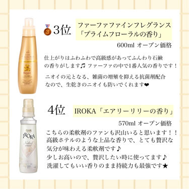 柔軟剤 クラシックフローラル ランドリンを使った口コミ 私のおすすめ柔軟剤を紹介します あくまて By ペコ 混合肌 代後半 Lips