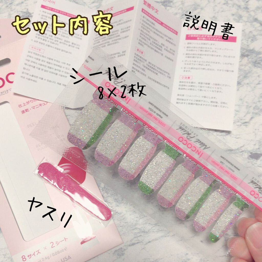 Incoco インココ マニキュアシート インココの使い方を徹底解説 貼るだけマニキュアって言うけど シールな By すもも 投稿ある人フォロバ 混合肌 Lips