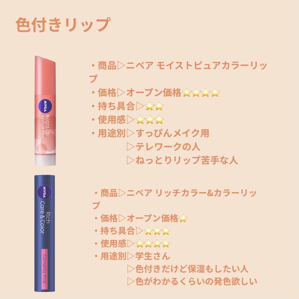 モイストピュアカラーリップ ニベアの画像 動画一覧 6ページ目 Lips