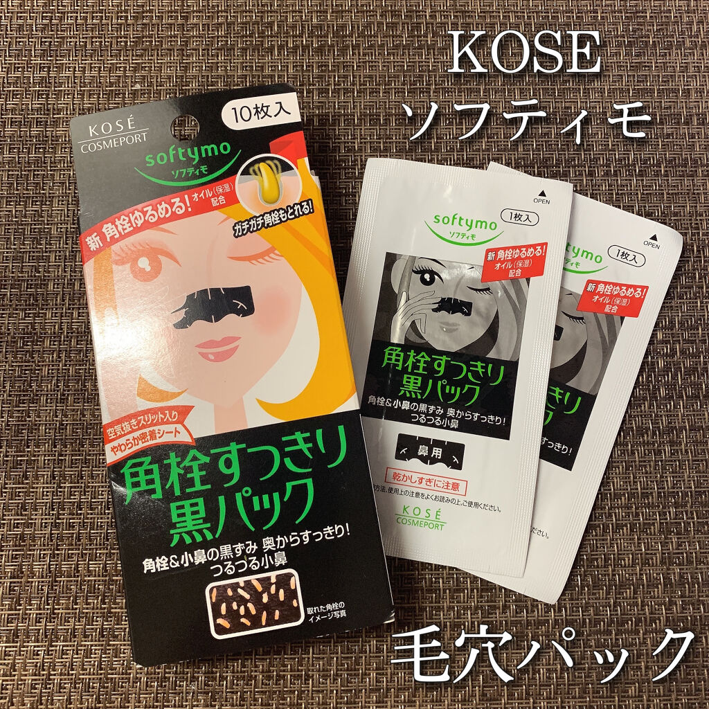 角栓すっきり黒パック ソフティモの口コミ Koseソフティモ毛穴パック角栓すっきり黒 By あこ 混合肌 代後半 Lips