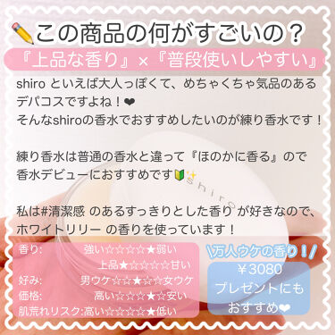 ホワイトリリー 練り香水 Shiroの口コミ 春だ 好印象 のための 香水デビュー の By フォロバ ぽん子のポニーテール 乾燥肌 代前半 Lips