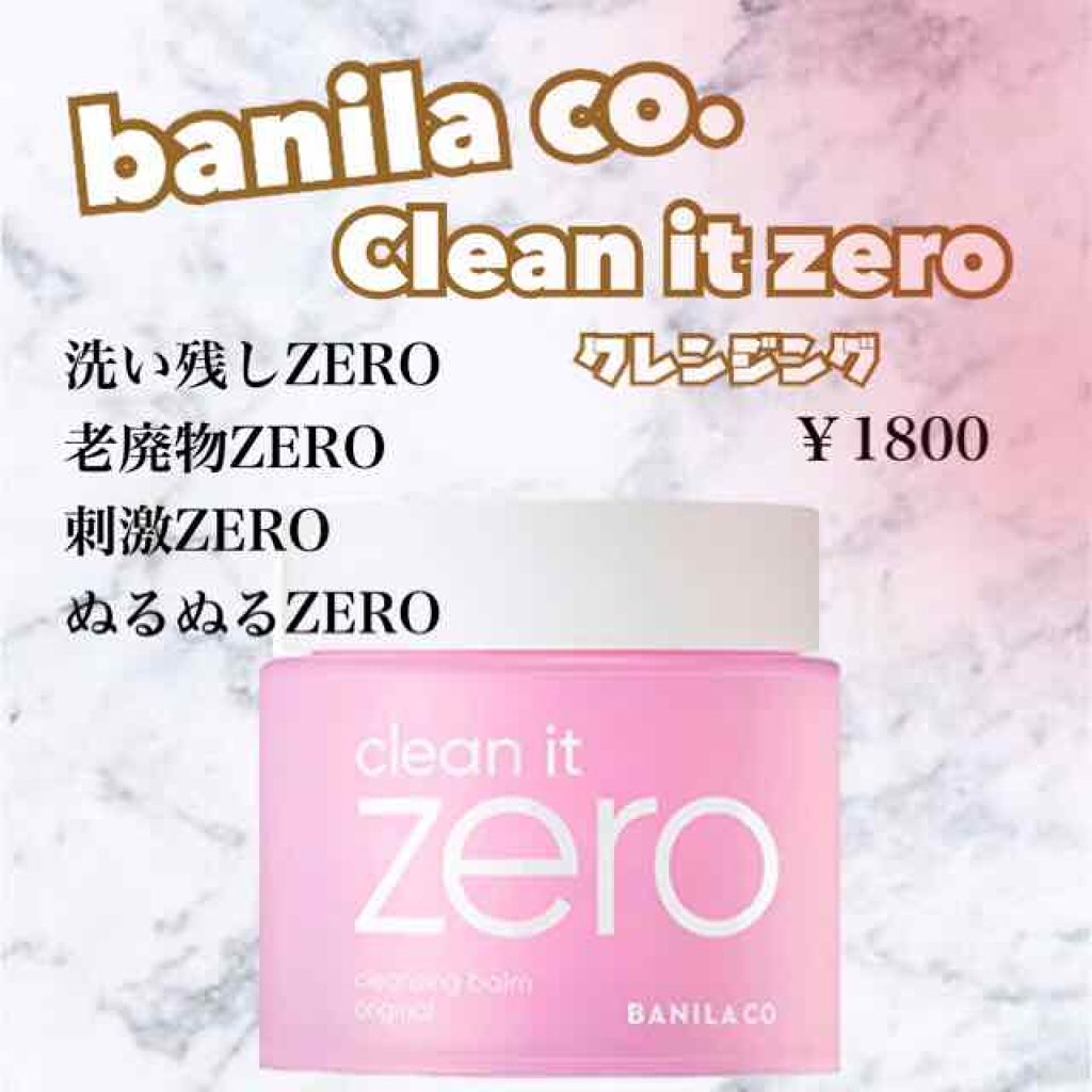 クリーン イット クレンジング Banilacoの口コミ 乾燥肌におすすめのクレンジングバーム 今回紹介するのは韓国ブ By じゅなぴ 乾燥肌 10代後半 Lips