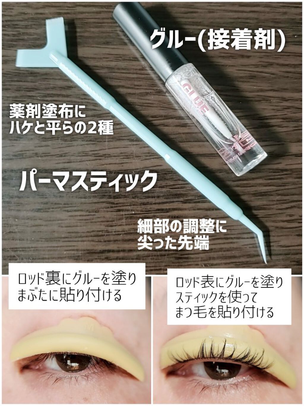 セルフまつ毛パーマキット シルキーロールズの口コミ セルフなら1回0円程度でまつ毛パーマが By かぴめろん さん 乾燥肌 40代後半 Lips