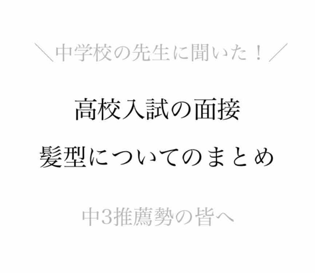 まとめ髪スティック レギュラー マトメージュを使った口コミ 面接での髪型 大丈夫 面接で抑えるべきポイ By 英玲奈 混合肌 10代後半 Lips