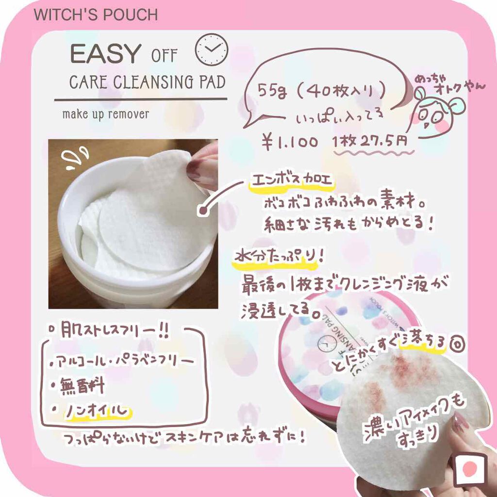 イージー オフ ケア クレンジング パッド Witch S Pouchの口コミ 韓国でメジャーなクレンジング方法 こんに By にほにうむ 敏感肌 10代後半 Lips