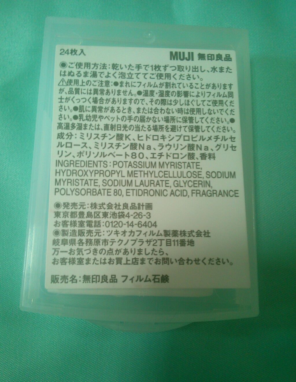 フィルム石けん 無印良品の口コミ 無印良品フィルム石鹸24枚入り常にポーチに By みるるん Lips