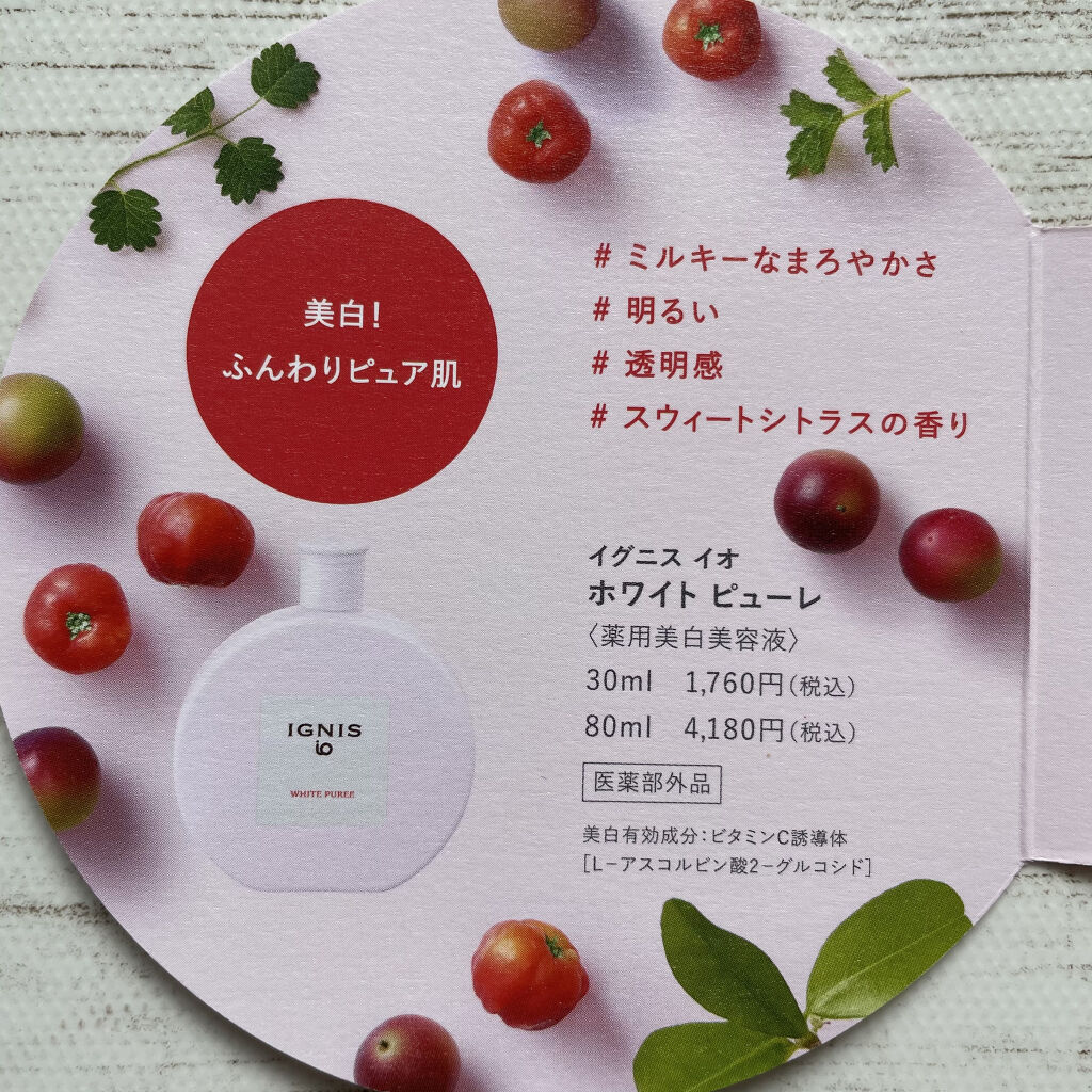 イグニス イオ ホワイト ピューレ Ignisの使い方を徹底解説 Ignis 美白 ふんわりピュア肌 これ1 By 優良コスメ研究 くくり 混合肌 Lips