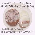 天照御御澪のクチコミ「🍎 まるで白雪姫なパウダー 🍎
...」