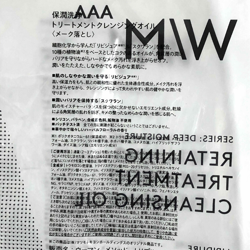 トリートメントクレンジングオイル W M a ウーマン メソッド トリプルa の効果に関する口コミ 乾燥肌におすすめのオイルクレンジング いちばん言いたいことは By Gaho がほ 敏感肌 Lips