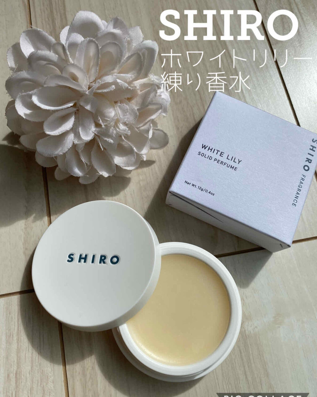 SHIRO ホワイトリリー 練り香水 12g - southwestne.com
