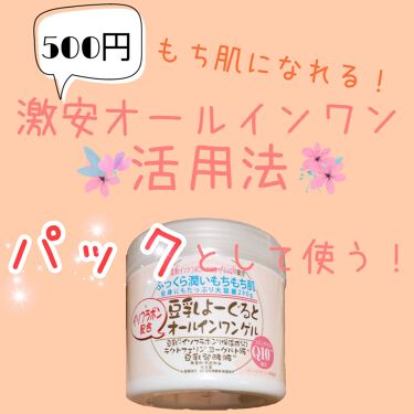 豆乳よーぐるとオールインワン ゲル Ablのリアルな口コミ レビュー Lips