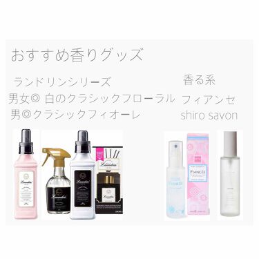 柔軟剤 クラシックフローラル ランドリンを使った口コミ どんな香りが好かれるの 男性が好きな顔と苦 By ぽん 限界ol 代後半 Lips