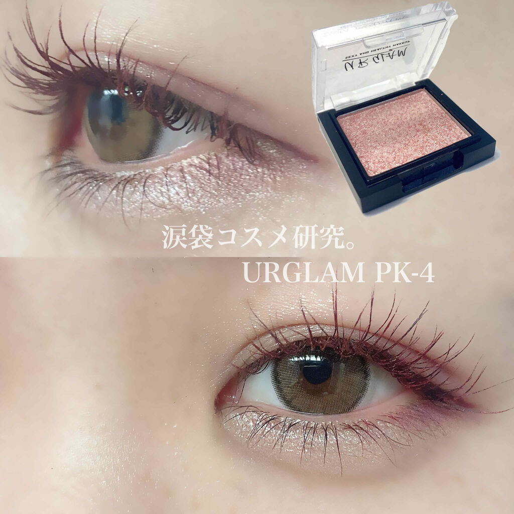 Ur Glam Powder Eyeshadow Urglamの口コミ 涙袋アイシャドウ研究 Urglam P By 楚乃 乾燥肌 代前半 Lips