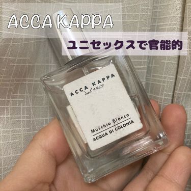 ホワイトモス オーデコロン Acca Kappa アッカカッパ のリアルな口コミ レビュー Lips